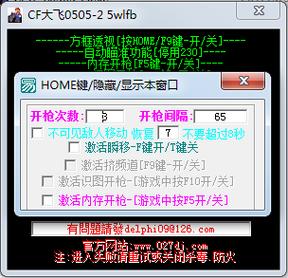 什么是cf铅笔辅助?
cf铅笔辅助是一款针对《穿越火线》这款热门射击游戏的辅助工具。它的主要功能是提升玩家的游戏体验,通过多种技术手段来优化游戏过程,为玩家提供更好的视角