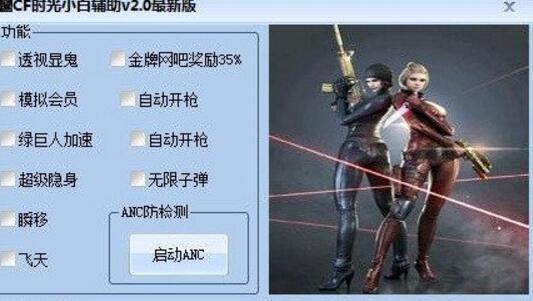 什么是CF天马辅助?
CF天马辅助是一款专为《穿越火线》(CF)游戏玩家设计的辅助工具。其主要目的是提升玩家的游戏体验,提供一些额外的功能,帮助玩家更好地进行游戏。CF天马辅助通