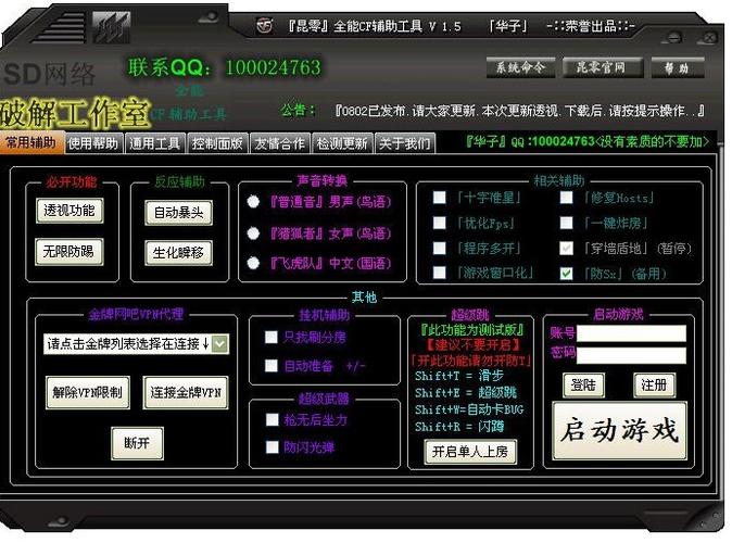 什么是穿越火线挑战辅助?
穿越火线挑战辅助是一种旨在提升玩家游戏体验的工具,它能为玩家提供各种功能支持。这些辅助工具通常用于增强游戏性能、优化操作以及提供更多的信息,